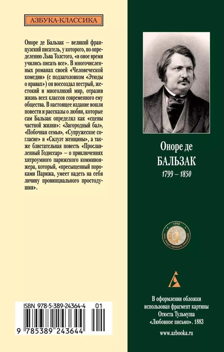 Силуэт женщины (Оноре де Бальзак) - купить книгу с доставкой в  интернет-магазине «Читай-город». ISBN: 978-5-389-24364-4