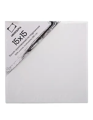 Холст на подрамнике 15*15 хлопок 280гр, Малевичъ 3135820