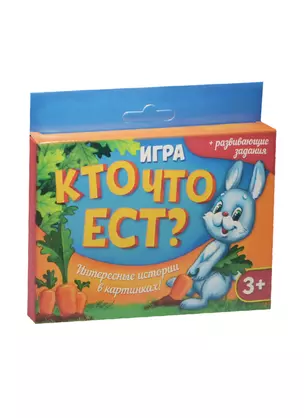 НИ Игра детская Кто что ест (1134854) (16 карточек/4 истории) (3+) (упаковка) — 2495917 — 1