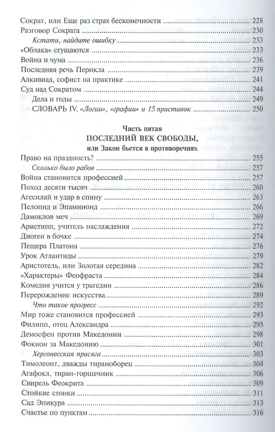 Книга Занимательная Греция (Михаил Гаспаров) — 5