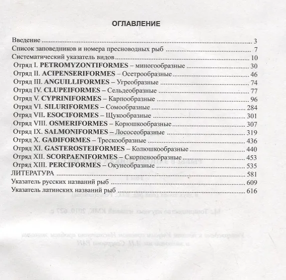 Книга Рыбы в заповедниках России. Том 1. Пресноводные рыбы () — 2