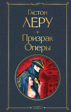 Призрак Оперы — 2878634 — 1