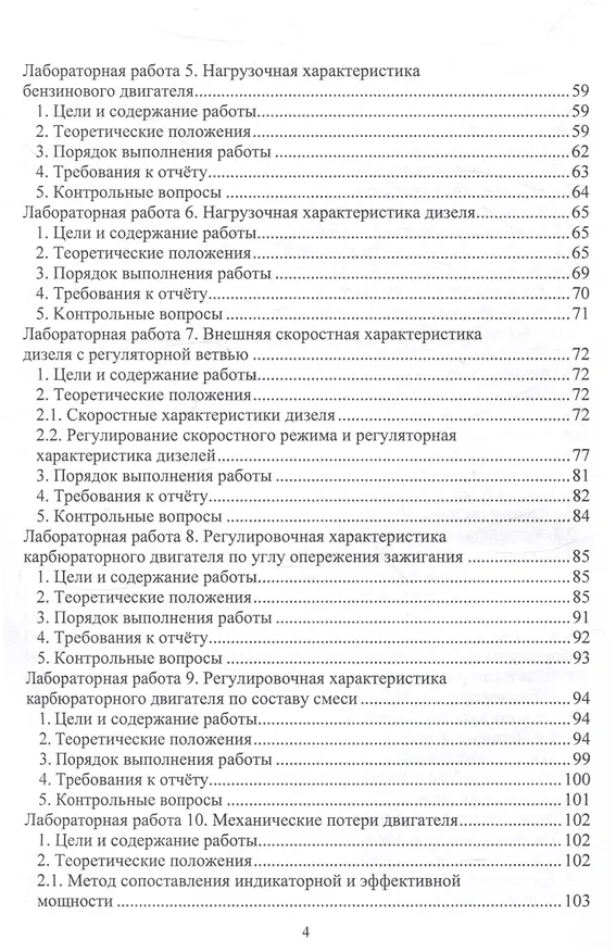 Книга Стендовые испытания автомобильных двигателей (Дмитрий Цыганков, Андрей Кудреватых, Андрей Ащеулов) — 4