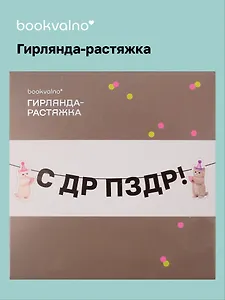 Гирлянда-растяжка Котики (картон)