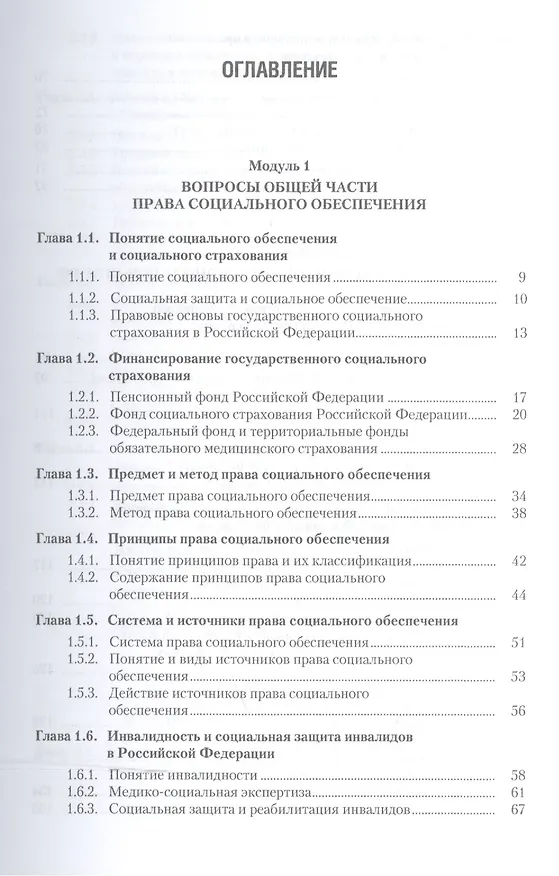 Книга Право социального обеспечения. Учебное пособие для ССУЗов () — 2