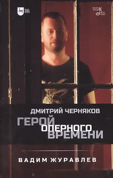 Герой оперного времени: Дмитрий Черняков