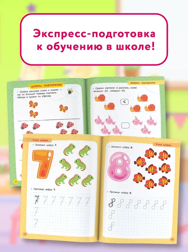 Книга Учимся считать (Ольга Узорова) — 6