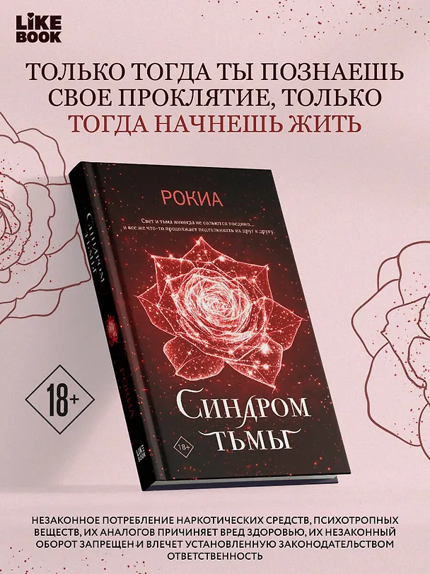 Книга Синдром тьмы (Рокиа) — 6