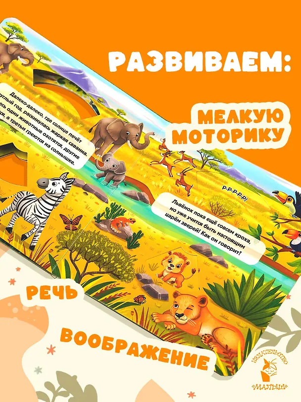 Книга Кто как говорит? () — 6