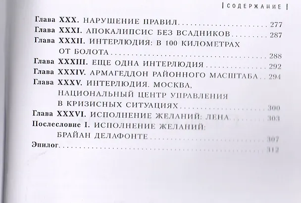 Книга Снять Сталкера () — 3