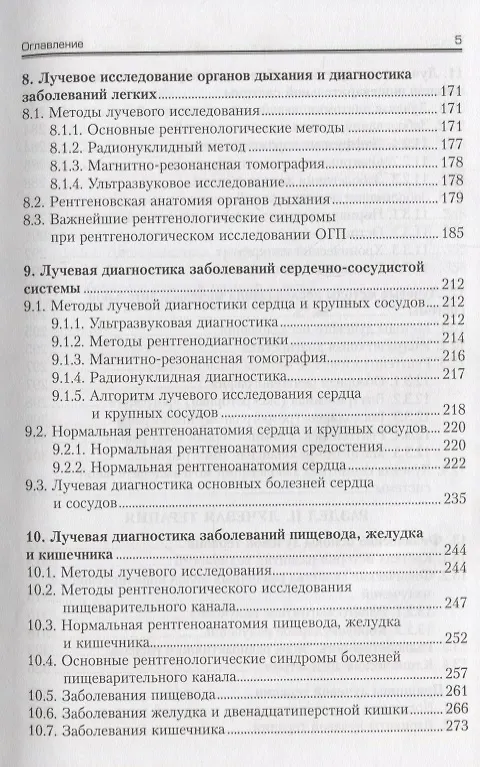 Книга Лучевая диагностика и лучевая терапия. Учебное пособие () — 4