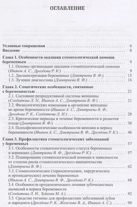 Книга Профилактика стоматологических заболеваний у беременных. Учебное пособие (Александр Иванов) — 2