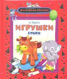Игрушки: стихи