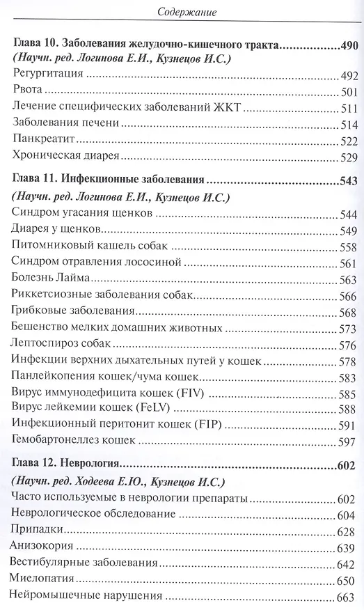 Книга Полный справочник по ветеринарной мед. мел. дом. жив. (2 изд) (мПВВ) Йин () — 5