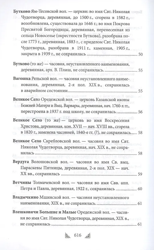 Книга Луга и окрестности. Из истории населенных мест Лужского района (Ольга Набокина) — 19