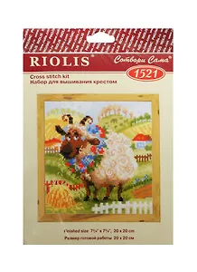 Набор для вышивания крестом Риолис Овечка (1521) (581743) (20х20см) (упаковка)