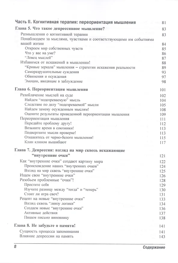Книга Депрессия для чайников (Чарльз Эллиотт) — 4