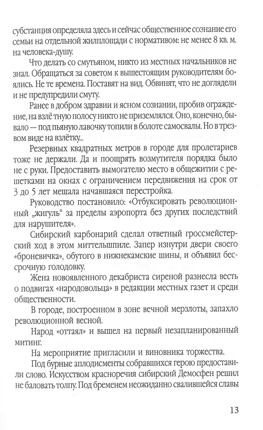 Книга Байки PRo выборы (Георгий Бурмистров) — 10