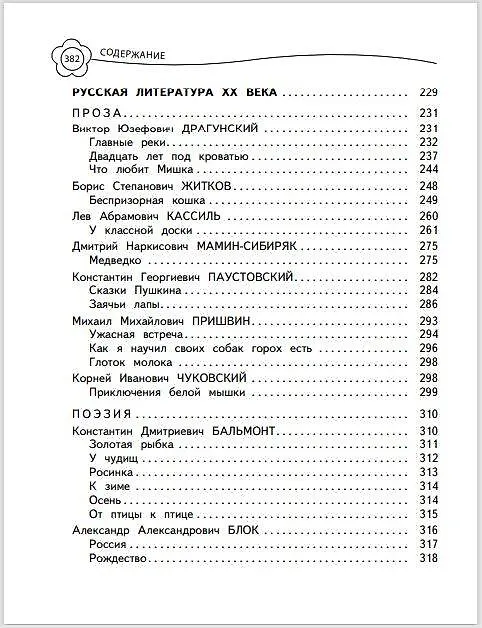 Книга Универсальная хрестоматия: 4 класс (А. Жилинская) — 9