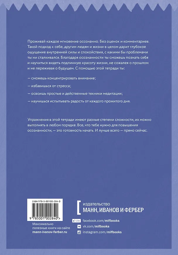 Книга Осознанность. Простые практики для познания себя (Дорис Идинг) — 2