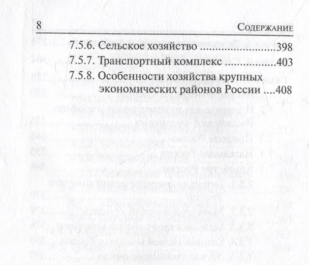 Книга География. 6-11 классы. Карманный справочник (Анна Эртель) — 7