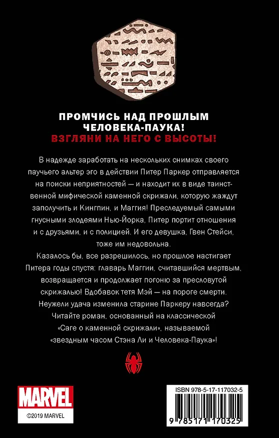 Книга Человек-Паук. Вечная юность (Стефан Петручо) — 2