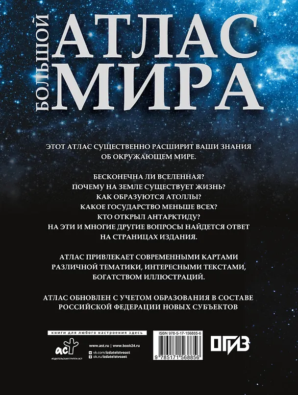 Книга Большой атлас мира () — 2