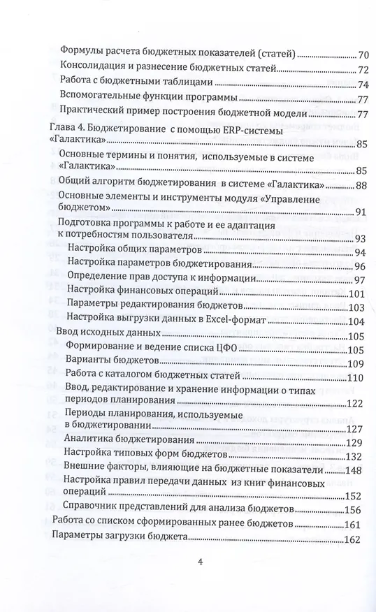 Книга Бюджетирование на компьютере. Монография (Алексей Гладкий) — 3