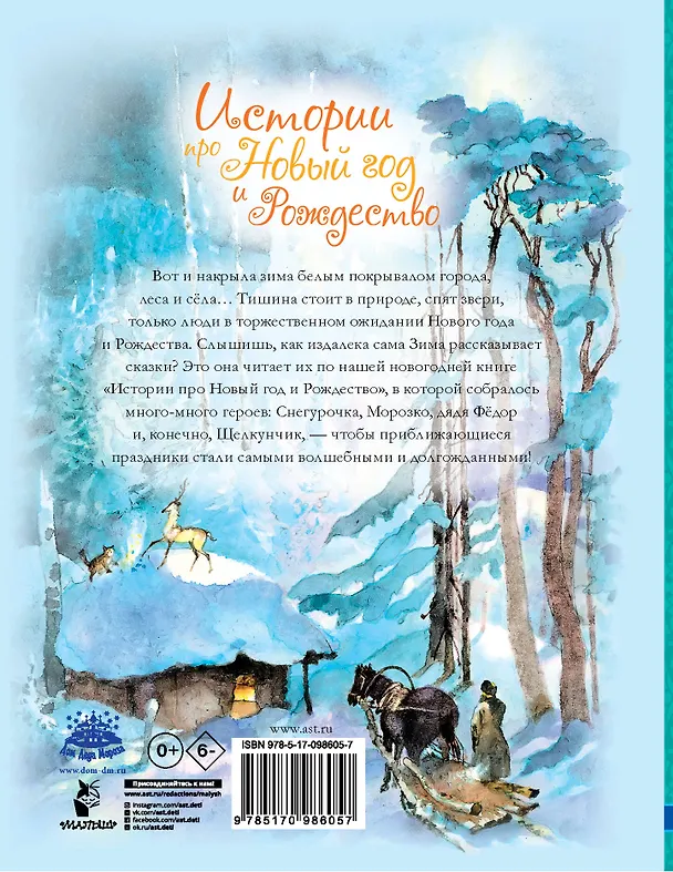 Книга Истории про Новый год и Рождество (Павел Бажов) — 2