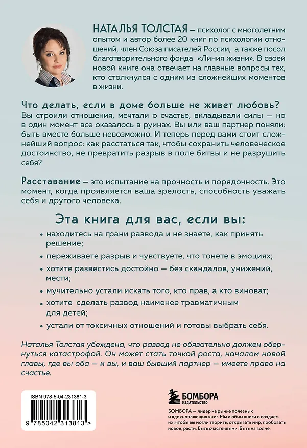 Книга Мы оба заслуживаем счастья. Книга-терапия по расставанию без драм и с уважением (Наталья Толстая) — 2