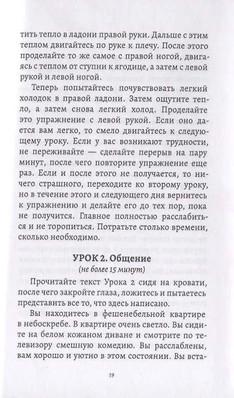 Книга 16 дней. Главная книга успешного человека (Александр Лебедев) — 5
