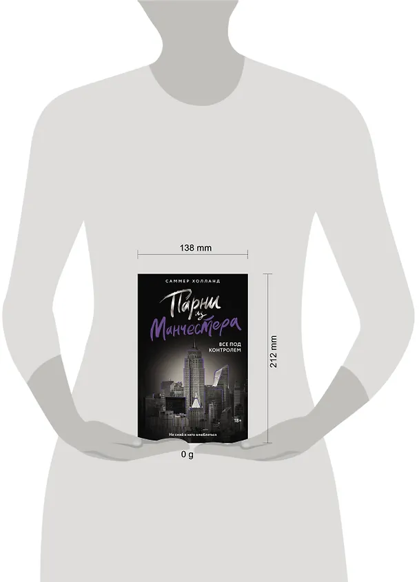 Книга Парни из Манчестера. Все под контролем (Саммер Холланд) — 13