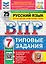 Всероссийская проверочная работа. Русский язык: 7 класс: 25 вариантов заданий. Подробные критерии оценивания. Ответы. ФГОС НОВЫЙ — 3176604 — 1