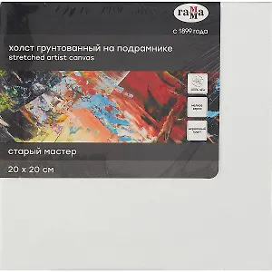 Холст на подрамнике "Старый Мастер", 20*20см, 100% лен, мелкое зерно
