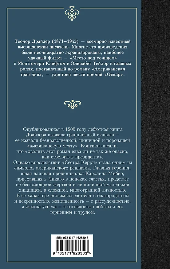 Книга Сестра Керри (Теодор Драйзер) — 2