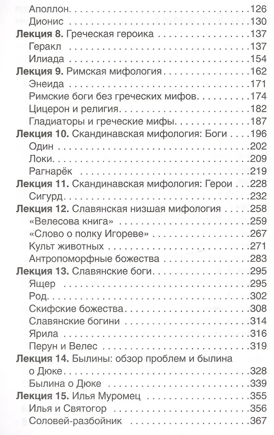 Книга Введение в мифологию (Александра Баркова) — 3