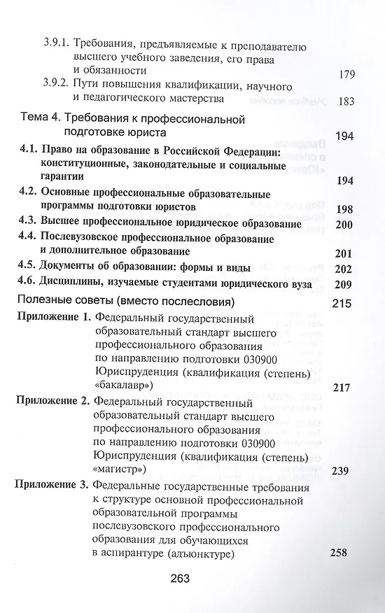 Книга Введение в специальность "Юриспруденция". Учебное пособие (Владимир Кикоть) — 4