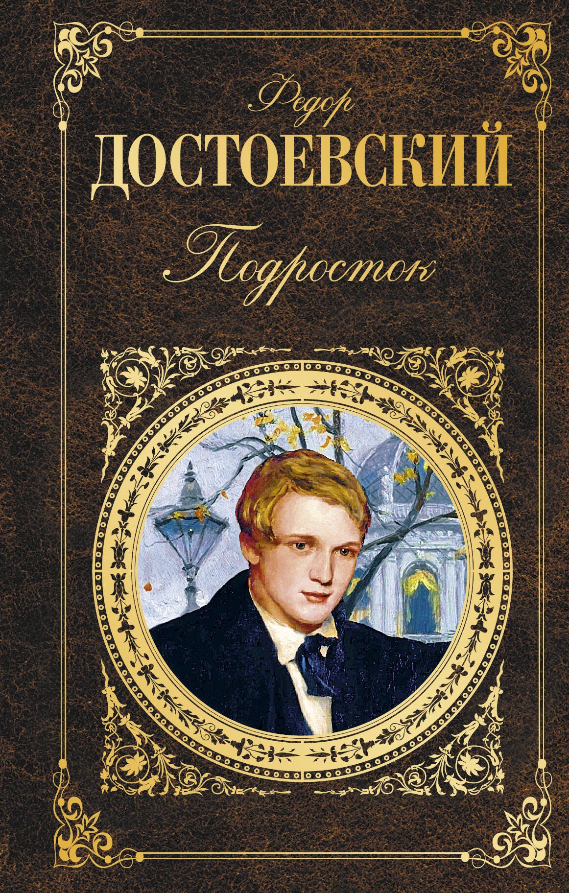 

Подросток