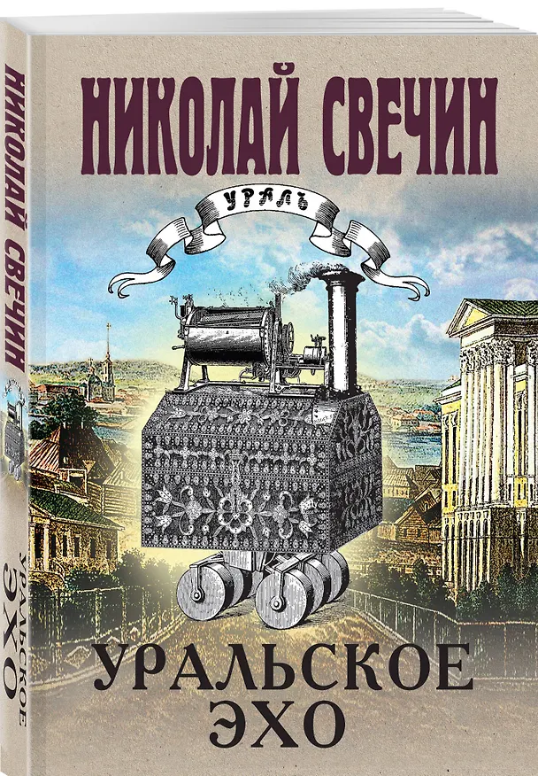 Книга Комплект из 4 книг (По остывшим следам, Мертвый остров, Уральское эхо, Ледяной ветер Суоми) (Николай Свечин) — 5