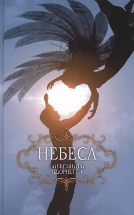 Небеса — 2420413 — 1