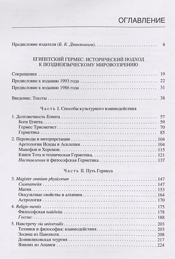 Книга Египетский Гермес (Гарт Фоуден) — 2