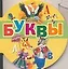 Буквы — 2162970 — 1