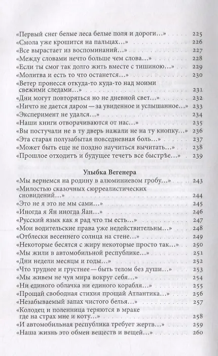 Книга Наши тени так длинны. Стихотворения и переводы (Ян Каплинский) — 8