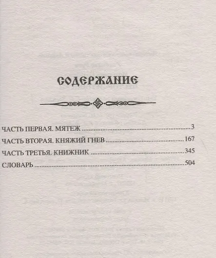 Книга Нестор-летописец (Наталья Иртенина) — 2