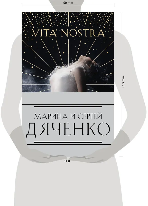 Книга Метаморфозы: Vita Nostra Работа над ошибками, Мигрант или Brevi finietur, Цифровой или Brevis est, Vita Nostra (комплект из 4 книг) (Марина Дяченко, Сергей Дяченко) — 5