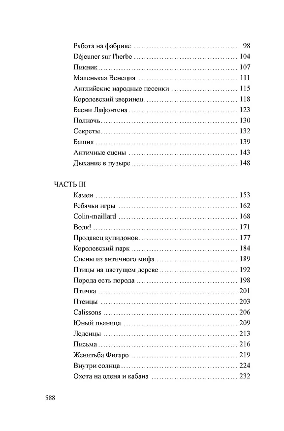 Книга Игра в прятки (Лора Джонс) — 13
