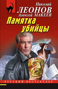 Памятка убийцы