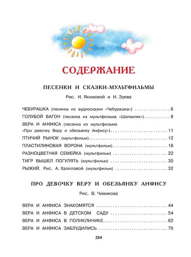 Книга Э.Успенский. Все самые лучшие стихи и сказки для малышей (Эдуард Успенский) — 4