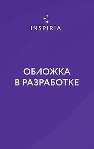 Елизавета II. Долг и судьба