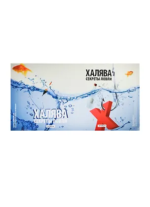 Обложка Халява Секреты ловли (Антибуки) 2228947